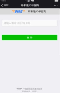 微信怎么查高考錄取通知書(shū) 2016微信查詢(xún)高考錄取通知書(shū)步驟
