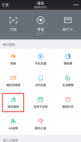 微信怎么查高考錄取通知書(shū) 2016微信查詢(xún)高考錄取通知書(shū)步驟