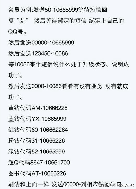 2016最全QQ刷鉆代碼合集 騰訊刷鉆業(yè)務(wù)漏洞