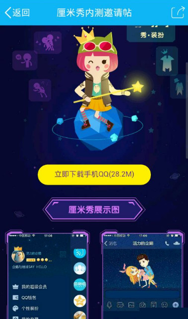 QQ厘米秀如何獲得邀請(qǐng)碼 QQ厘米秀內(nèi)測(cè)資格獲得方法