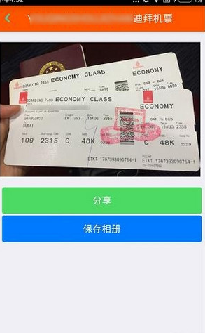 迪拜機(jī)票圖片怎么生成 朋友圈去迪拜的機(jī)票圖片生成方法