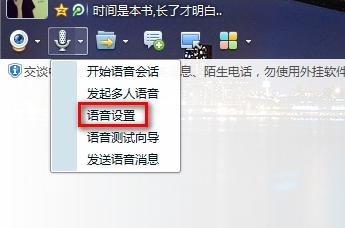 QQ語(yǔ)音沒(méi)有聲音怎么辦 QQ語(yǔ)音對(duì)方聽(tīng)不到我的聲音解決辦法