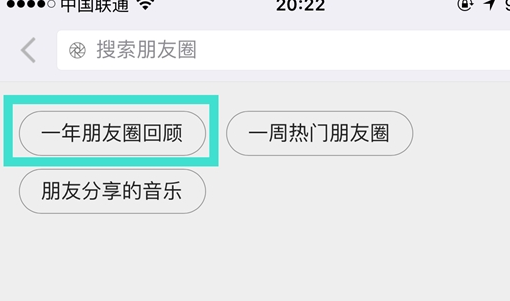 一年朋友圈回顧怎么看 如何看微信朋友圈去年的內(nèi)容？