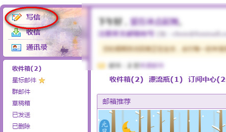 QQ郵箱怎么發圖片 QQ郵箱發送圖片郵件方法