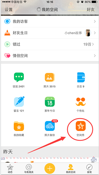 手機(jī)QQ空間秀關(guān)閉方法 QQ空間秀如何關(guān)閉