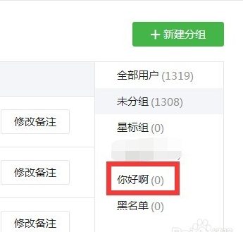 微信公眾平臺(tái)怎么管理分組 微信公眾平臺(tái)添加粉絲分組方法