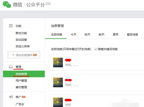 微信公眾平臺(tái)怎么回復(fù)消息 微信公眾平臺(tái)查看回復(fù)消息方法