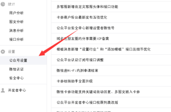 微信公眾號(hào)怎么改名字 最新微信公眾號(hào)修改昵稱方法
