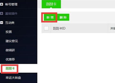 微信公眾平臺刮刮卡如何設(shè)置 微信公眾平臺刮刮卡活動教程