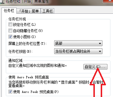 怎么把qq隱藏起來 qq在任務(wù)欄隱藏設(shè)置方法