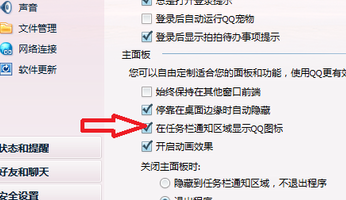 怎么把qq隱藏起來 qq在任務(wù)欄隱藏設(shè)置方法