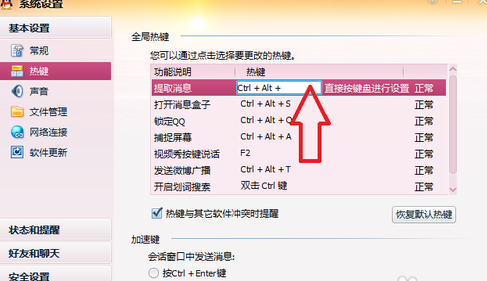怎么把qq隱藏起來 qq在任務(wù)欄隱藏設(shè)置方法