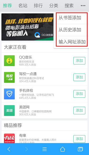 手機(jī)qq瀏覽器設(shè)置主頁方法 手機(jī)qq瀏覽器怎么設(shè)置主頁