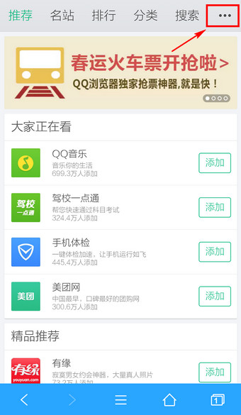 手機(jī)qq瀏覽器設(shè)置主頁方法 手機(jī)qq瀏覽器怎么設(shè)置主頁