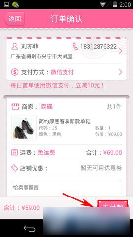 手機(jī)美麗說怎么用微信支付？美麗說微信支付方法