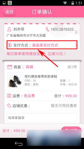手機(jī)美麗說怎么用微信支付？美麗說微信支付方法