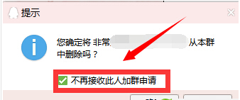 QQ群拒絕此人加群怎么設(shè)置 QQ群禁止指定的人加群方法