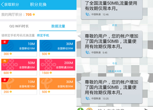 利用手機(jī)QQ無限刷手機(jī)上網(wǎng)流量 三網(wǎng)通用