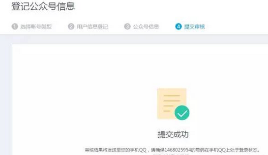 QQ公眾號和微信公眾號有什么不同？