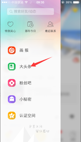 手機QQ空間大頭條怎么訂閱文章？