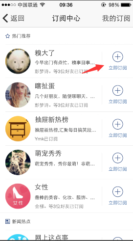 手機QQ空間大頭條怎么訂閱文章？