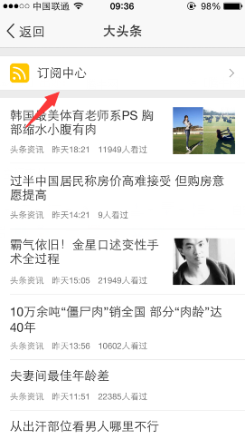 手機QQ空間大頭條怎么訂閱文章？
