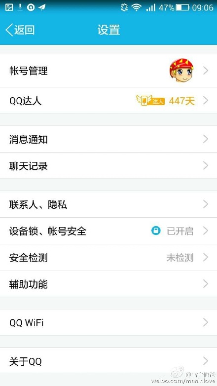 最新版手機(jī)QQ自動共享WiFi密碼取消方法