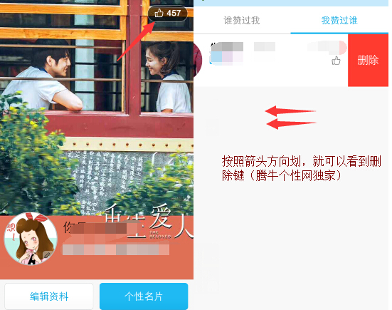 qq名片我贊過(guò)的人怎么刪除 qq名片刪除或取消贊過(guò)的人方法