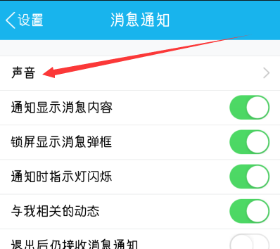 怎么設(shè)置手機QQ自定義鈴聲 自定義手機QQ提示鈴聲教程