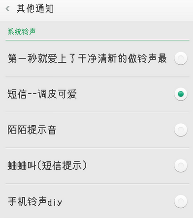 怎么設(shè)置手機QQ自定義鈴聲 自定義手機QQ提示鈴聲教程