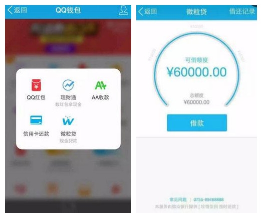 qq微粒貸怎么用 手機(jī)qq貸款流程