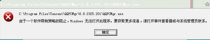 qq電腦管家打不開(kāi)怎么辦 qq電腦管家打不開(kāi)常用處理方法
