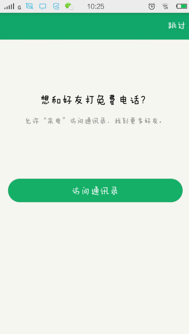 手機(jī)qq來電怎么用 QQ來電使用教程