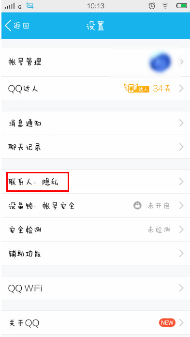手機(jī)qq來電怎么用 QQ來電使用教程