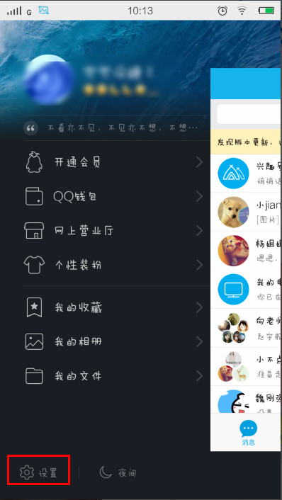 手機(jī)qq來電怎么用 QQ來電使用教程