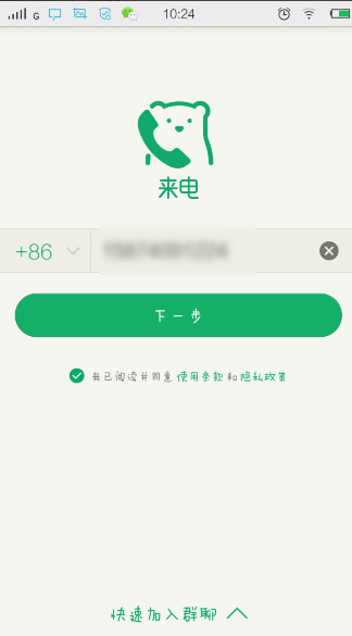 手機(jī)qq來電怎么用 QQ來電使用教程