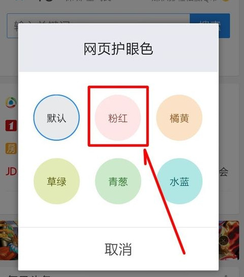 手機(jī)QQ瀏覽器怎么開(kāi)啟網(wǎng)頁(yè)護(hù)眼色