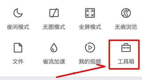 手機(jī)QQ瀏覽器怎么開(kāi)啟網(wǎng)頁(yè)護(hù)眼色