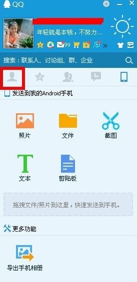 2015qq黑名單在哪 怎么恢復(fù)
