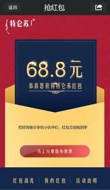 微信關(guān)注特侖蘇送紅包活動(dòng) 千萬元紅包等你來搶