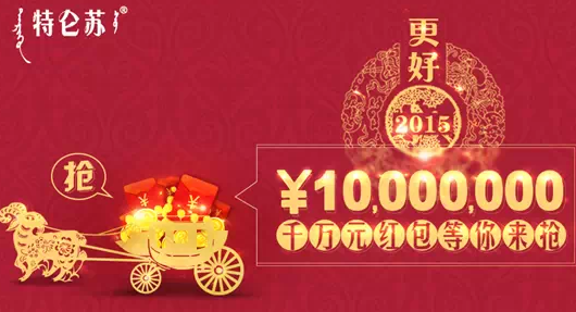 微信關(guān)注特侖蘇送紅包活動(dòng) 千萬元紅包等你來搶
