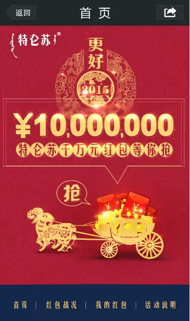 微信關(guān)注特侖蘇送紅包活動(dòng) 千萬元紅包等你來搶