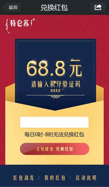 微信關(guān)注特侖蘇送紅包活動(dòng) 千萬元紅包等你來搶