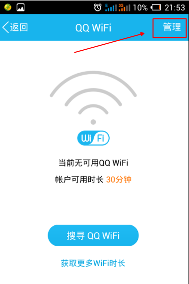 手機QQWiFi提醒怎么設(shè)置 手機QQWiFi提醒時間設(shè)置方法