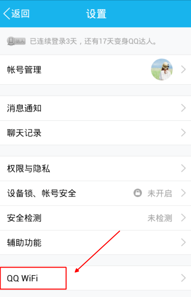 手機QQWiFi提醒怎么設(shè)置 手機QQWiFi提醒時間設(shè)置方法