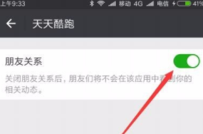 微信應(yīng)用動態(tài)怎么屏蔽 微信自己的應(yīng)用動態(tài)屏蔽方法