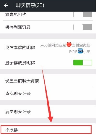 微信群怎么舉報(bào)群 微信舉報(bào)微信群流程2018