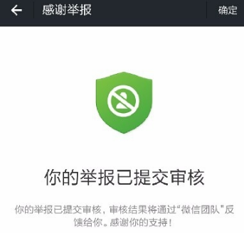 微信群怎么舉報(bào)群 微信舉報(bào)微信群流程2018