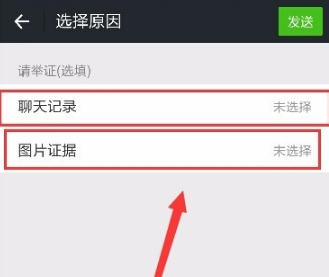 微信群怎么舉報(bào)群 微信舉報(bào)微信群流程2018