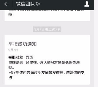 微信群怎么舉報(bào)群 微信舉報(bào)微信群流程2018
